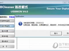 USBCleaner V4.0 Build 20070126 官方免费版